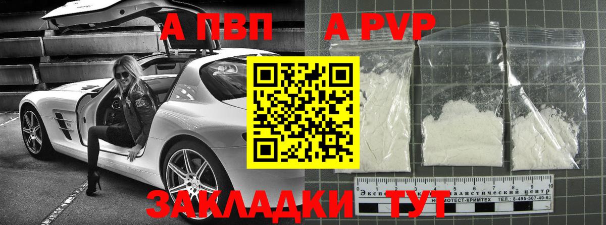 Alfa_PVP кристаллы Тверь