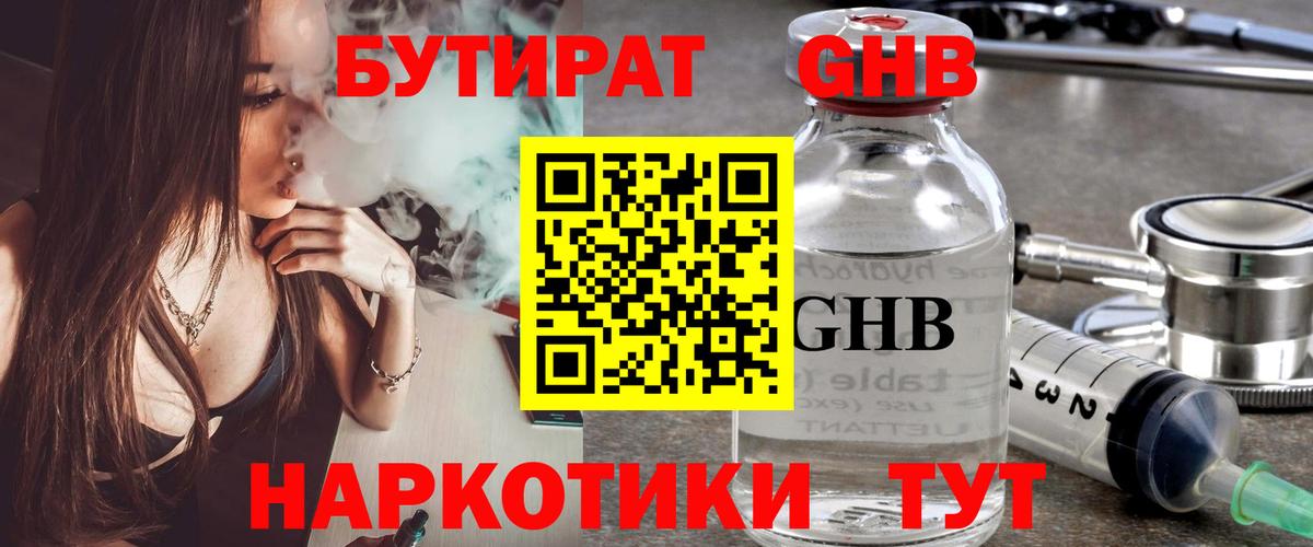 Бутират вода Тверь