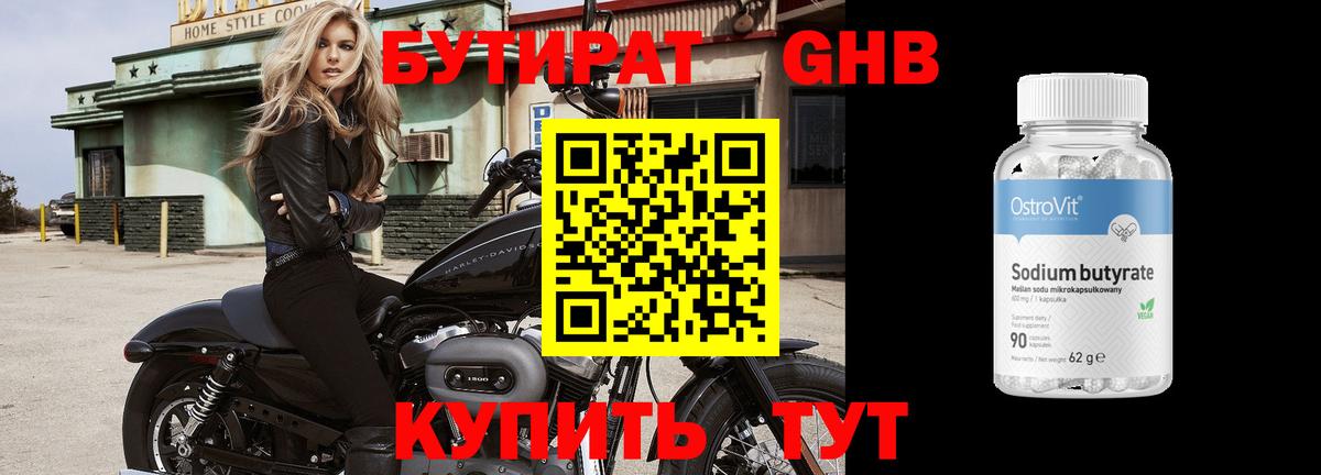 Тверь  БУТИРАТ 1.4BDO  Бутират  Вход с VPN 