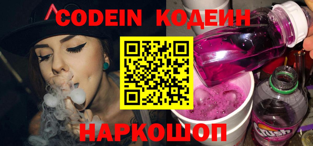 Кодеиновый сироп Lean Purple Drank Тверь