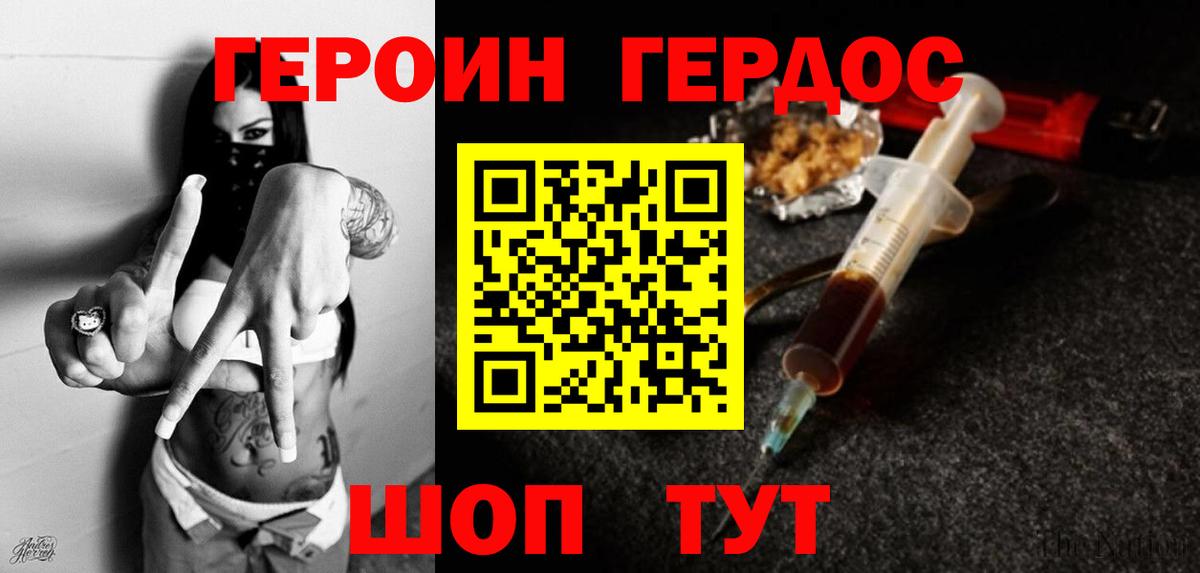 ГЕРОИН хмурый Тверь